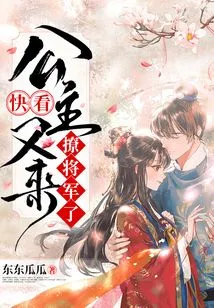 Look, the Princess is Flirting with the General Again