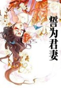 Sworn to Be Your Wife