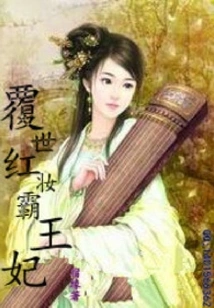 The World-ending Red Makeup Princess