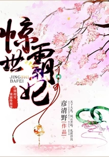 The Stunning Concubine