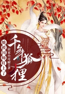 Thousand-year-old Fox, She Was Targeted by the Imperial Preceptor