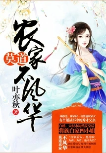 Don't Tell Me That the Farmhouse is Not Elegant