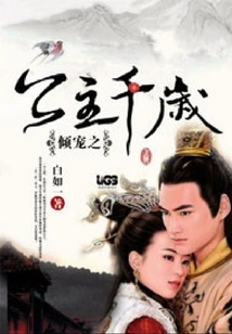 The Beloved Princess Chitose