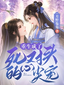 Reborn as an Enemy's Favorite