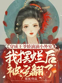 Dressed as the Prince's Petite Little Wife, I Was Spoiled after I Showed Up