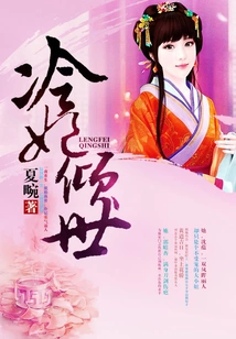 Leng Fei Qingshi