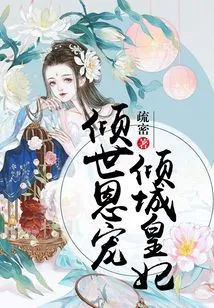 The Alluring Princess, the Favor of the World