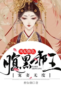 Feng Fei is Stunning: the Sinister Evil King Dotes on His Wife Excessively