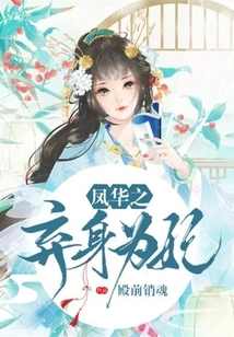 Fenghua's Abandonment of Being a Concubine