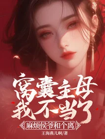 I Am No Longer a Useless Mistress. I Would Like to Trouble Mr. Hou to Divorce Me