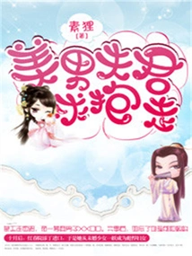 The Handsome Husband Begs to Be Carried Away