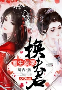 When You Are Reborn, You Need to Change Your Husband