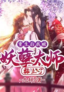 After My Rebirth, I Was Obsessed with the Evil Master