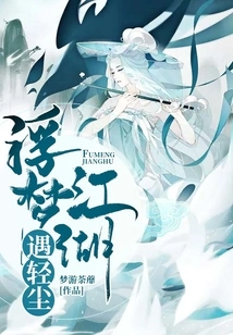 Floating Dreams of Rivers and Lakes Meet Light Dust