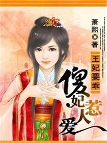 The Princess Must Be Good: the Silly Concubine is Lovable