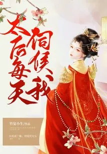 The Queen Mother Serves Me Every Day