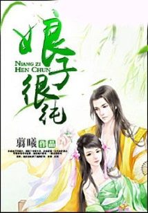 The Lady is Very Pure