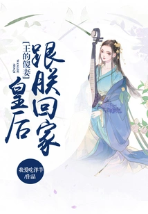 The King's Silly Wife: Queen, Come Home with Me