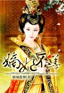 The Concubine is Not Good