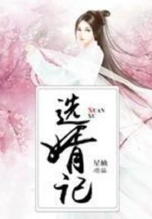 Choosing a Son-in-law