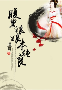 The Sinister Empress Ben Chunliang