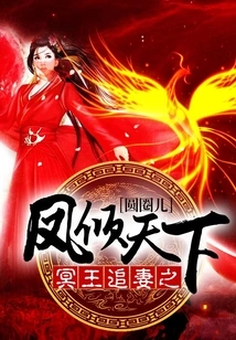 Pluto Chases His Wife and the Phoenix Dominates the World