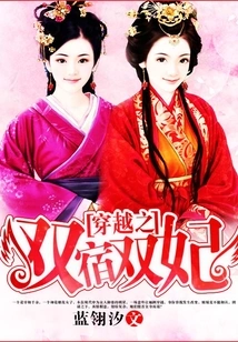 Time Travel: Two Stays and Two Concubines