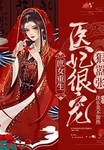 Rebirth of a Concubine: the Medical Concubine is Very Doting, Cruel and Arrogant