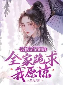 After Converting to Wu Qing Dao, My Whole Family Knelt Down and Begged Me for Forgiveness