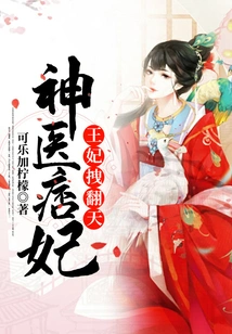 Miracle Doctor and Ruffian Concubine: the Princess is Amazing