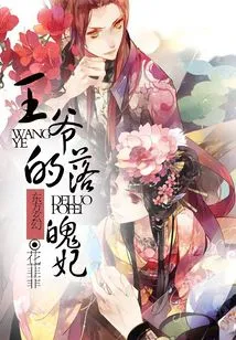 The Prince's Downtrodden Concubine