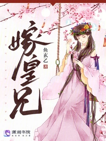 Marry the Royal Brother