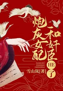 The Cannon Fodder Female Supporting Role and the Traitorous Minister Are He