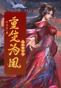 Reborn as a Phoenix: the General's Favorite