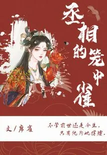 Prime Minister's Canary