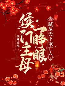 As Soon as the Hou Family's Mistress Opened Her Eyes, She Killed Everyone in the World Who Deserved to Die