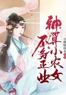 God Predicts That the Little Peasant Girl is Not Doing Her Job Properly