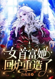 The Richest Woman Has Reinvented Herself!