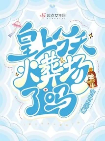 Did the Emperor Go to the Crematorium Today?