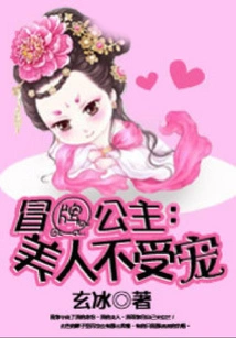 Fake Princess: Beauty is Not Favored