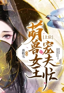 The Super Cute Beast Queen is Busy with Her Doting Husband