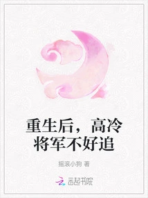 After Rebirth, it is Difficult to Chase the Cold General