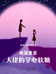 Sweet Love on the Road to Marriage: the Boss's Palm Gummies