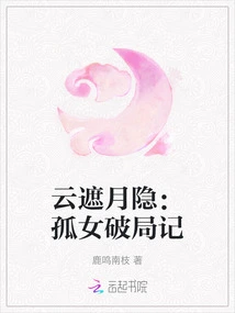 Clouds Cover the Moon: an Orphan Girl's Story of Breaking Through