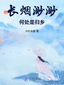 Where is the Return Home in the Long Smoke?