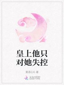 Your Majesty, He Only Lost Control of Her