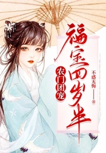 The Favorite of the Nongmen Group: Fubao, Four and a Half Years Old