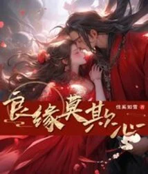 Don't Deceive Your Heart If You Have a Good Relationship