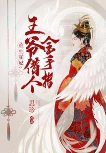 Reborn Crazy Concubine: the Prince Lends Me a Golden Finger