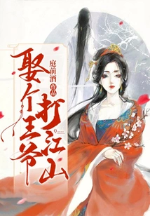 Marry a Prince and Conquer the Country